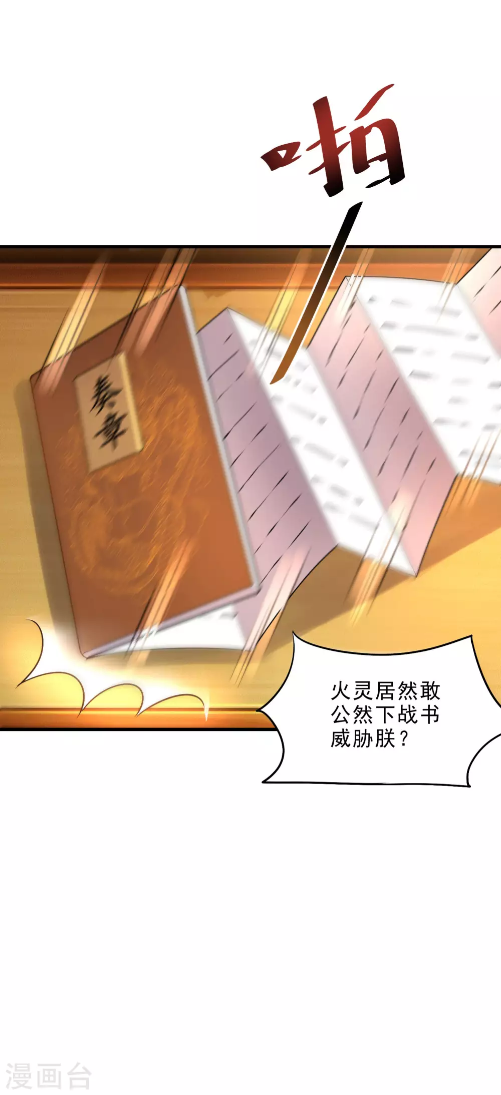 第32话 通缉之身 第30页