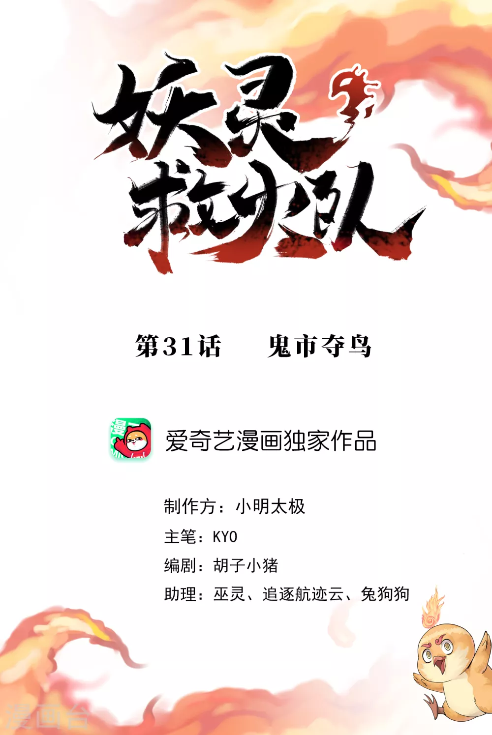 第31话 鬼市夺鸟 第1页