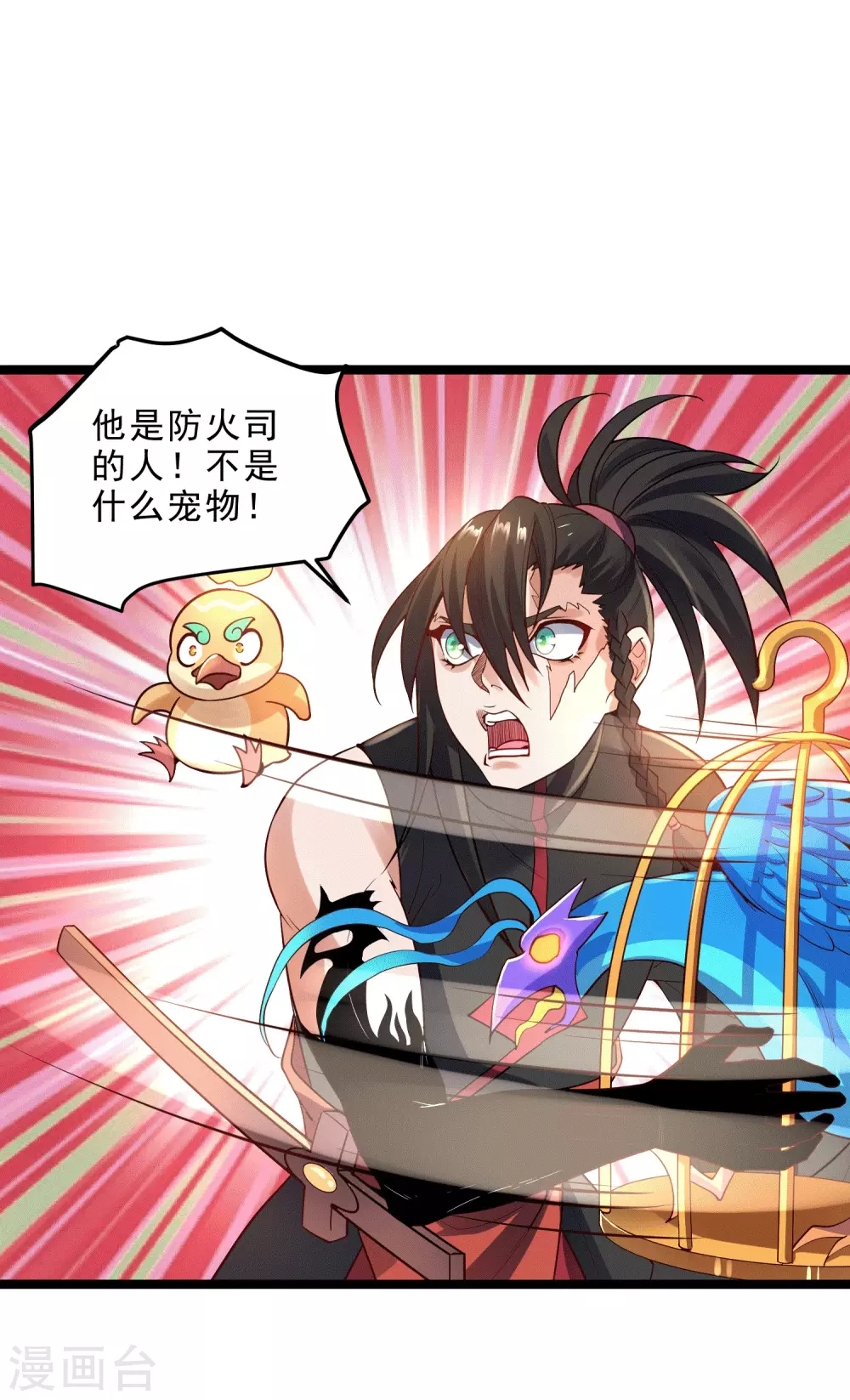 第31话 鬼市夺鸟 第4页