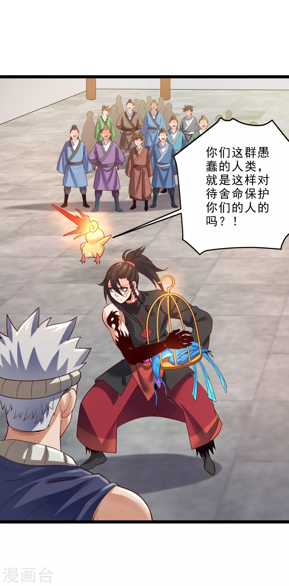 第31话 鬼市夺鸟 第6页