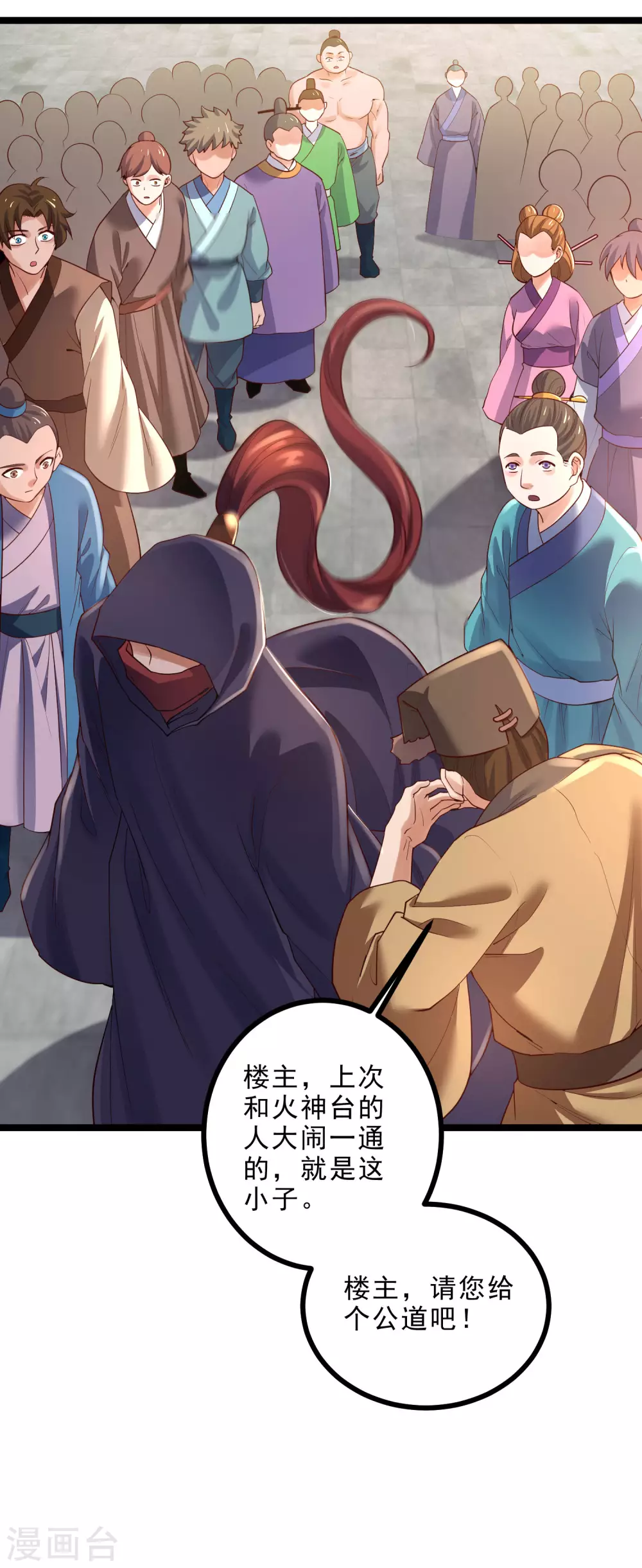 第31话 鬼市夺鸟 第8页