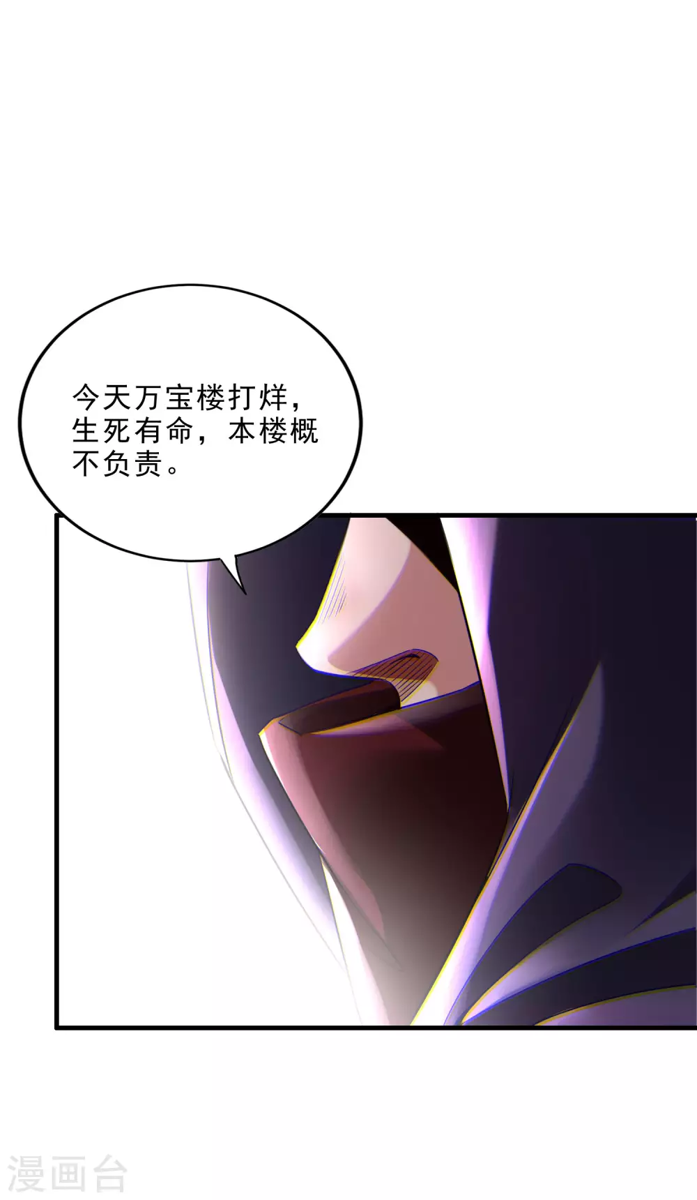 第31话 鬼市夺鸟 第9页