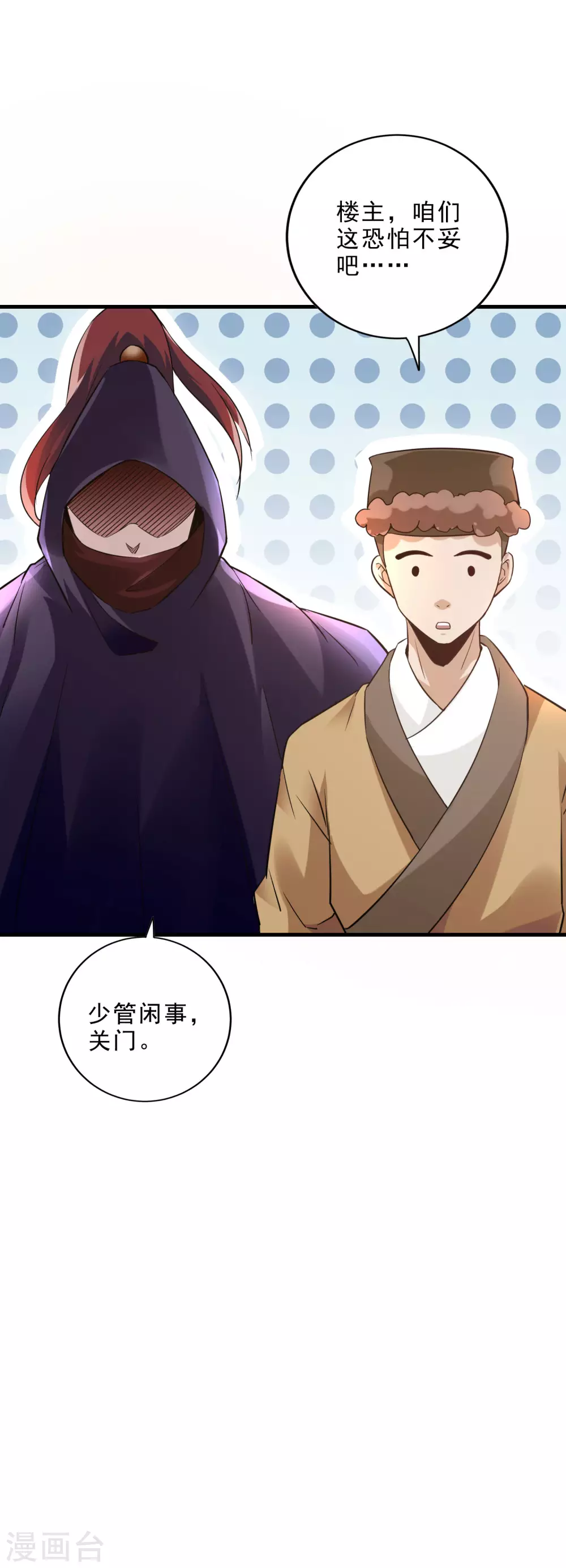 第31话 鬼市夺鸟 第14页
