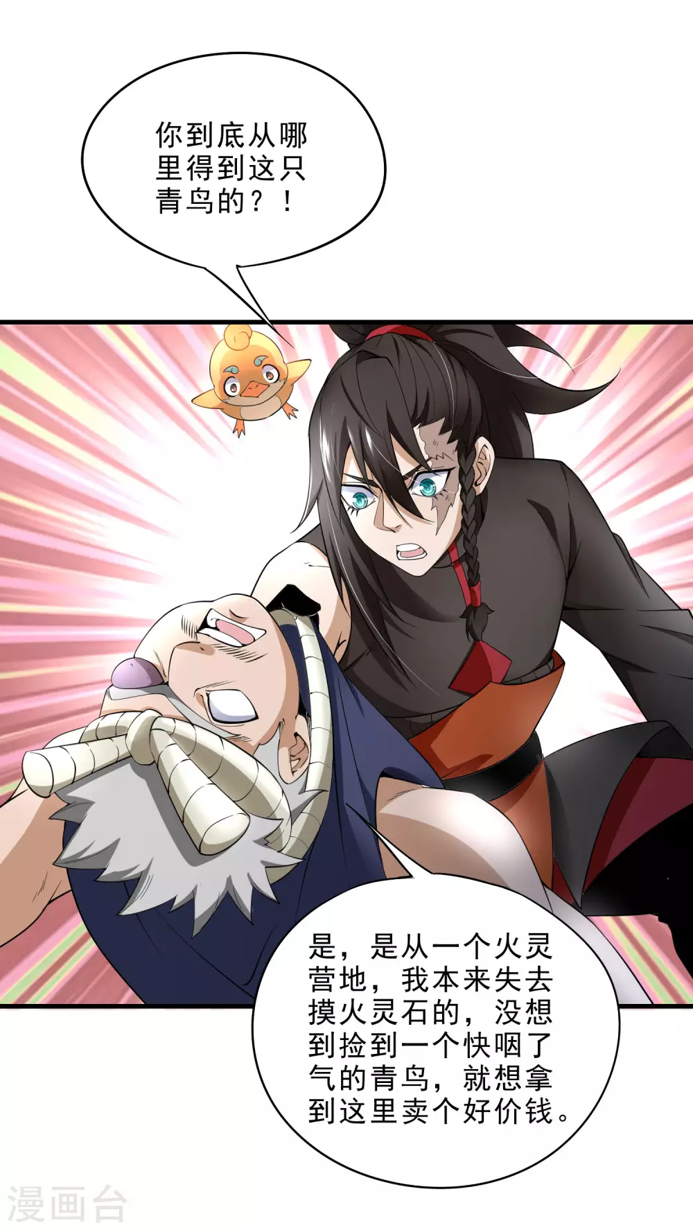 第31话 鬼市夺鸟 第15页