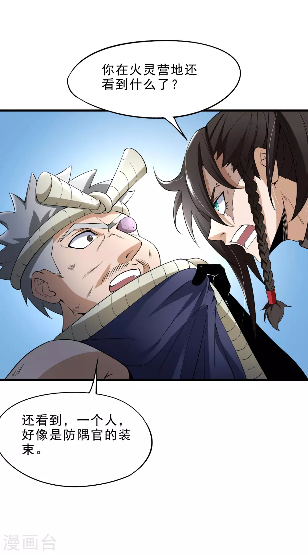 第31话 鬼市夺鸟 第16页