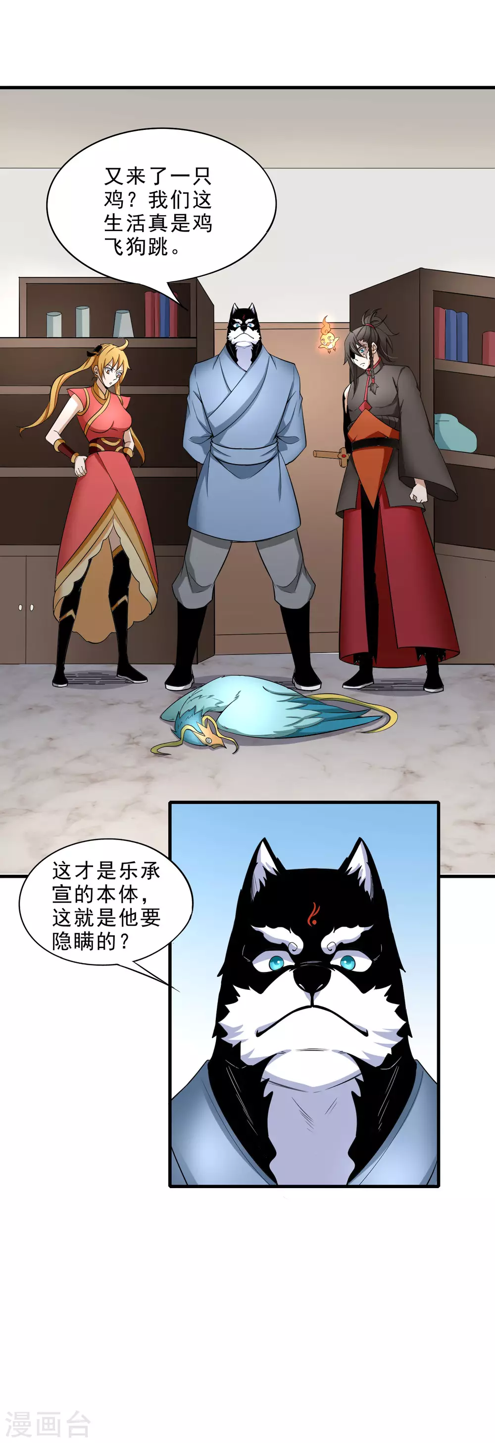 第31话 鬼市夺鸟 第20页