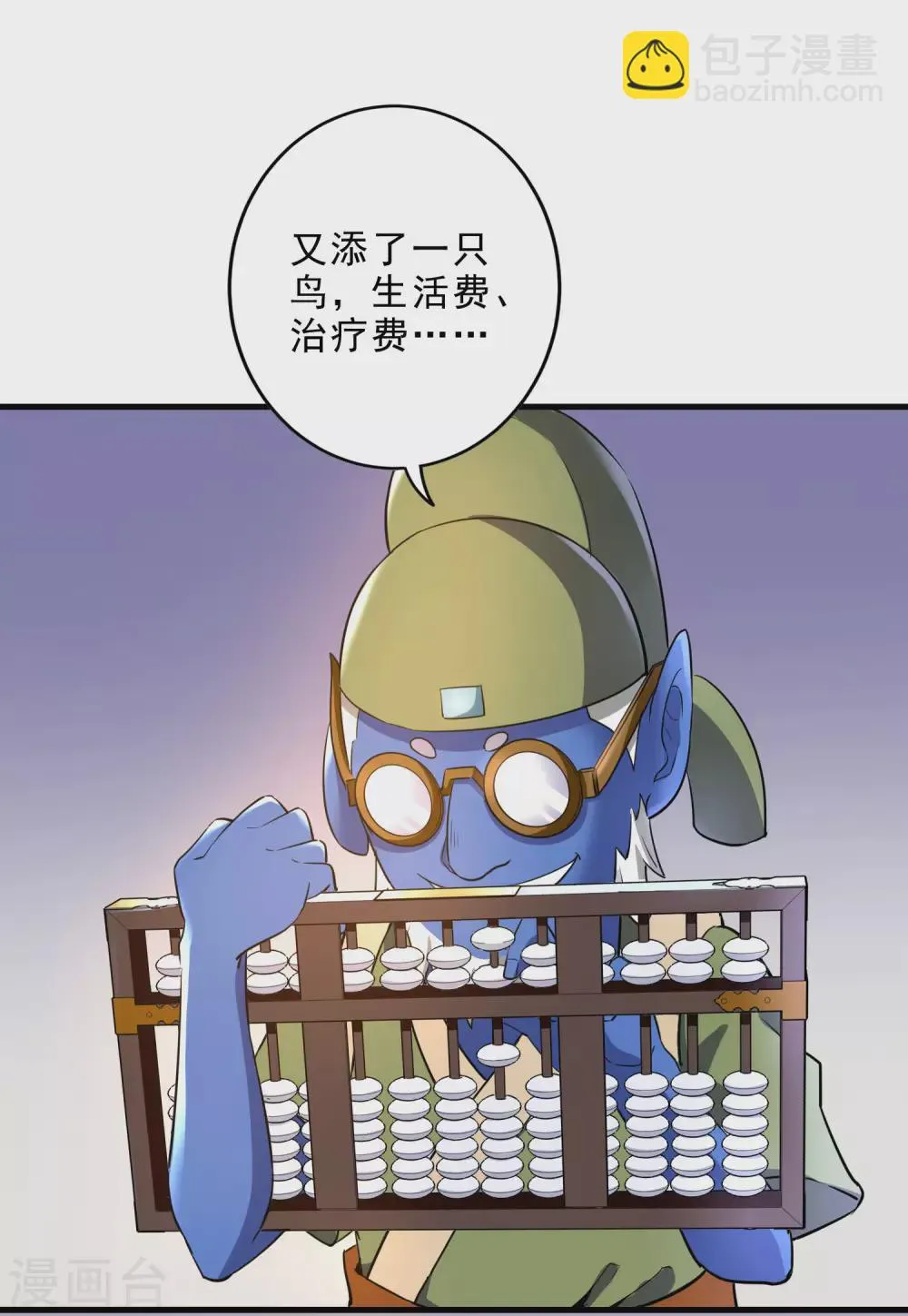 第31话 鬼市夺鸟 第23页