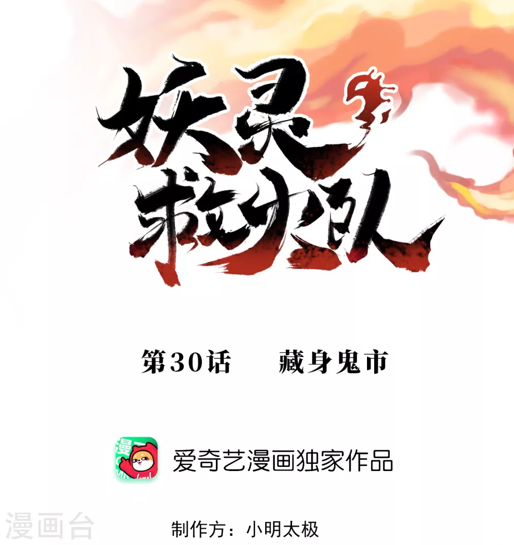 第30话 藏身鬼市 第1页