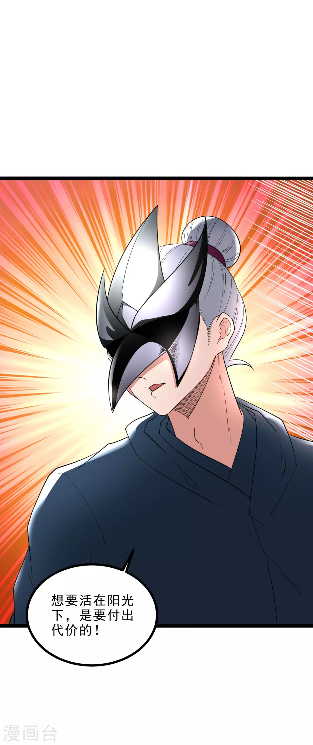 第30话 藏身鬼市 第8页