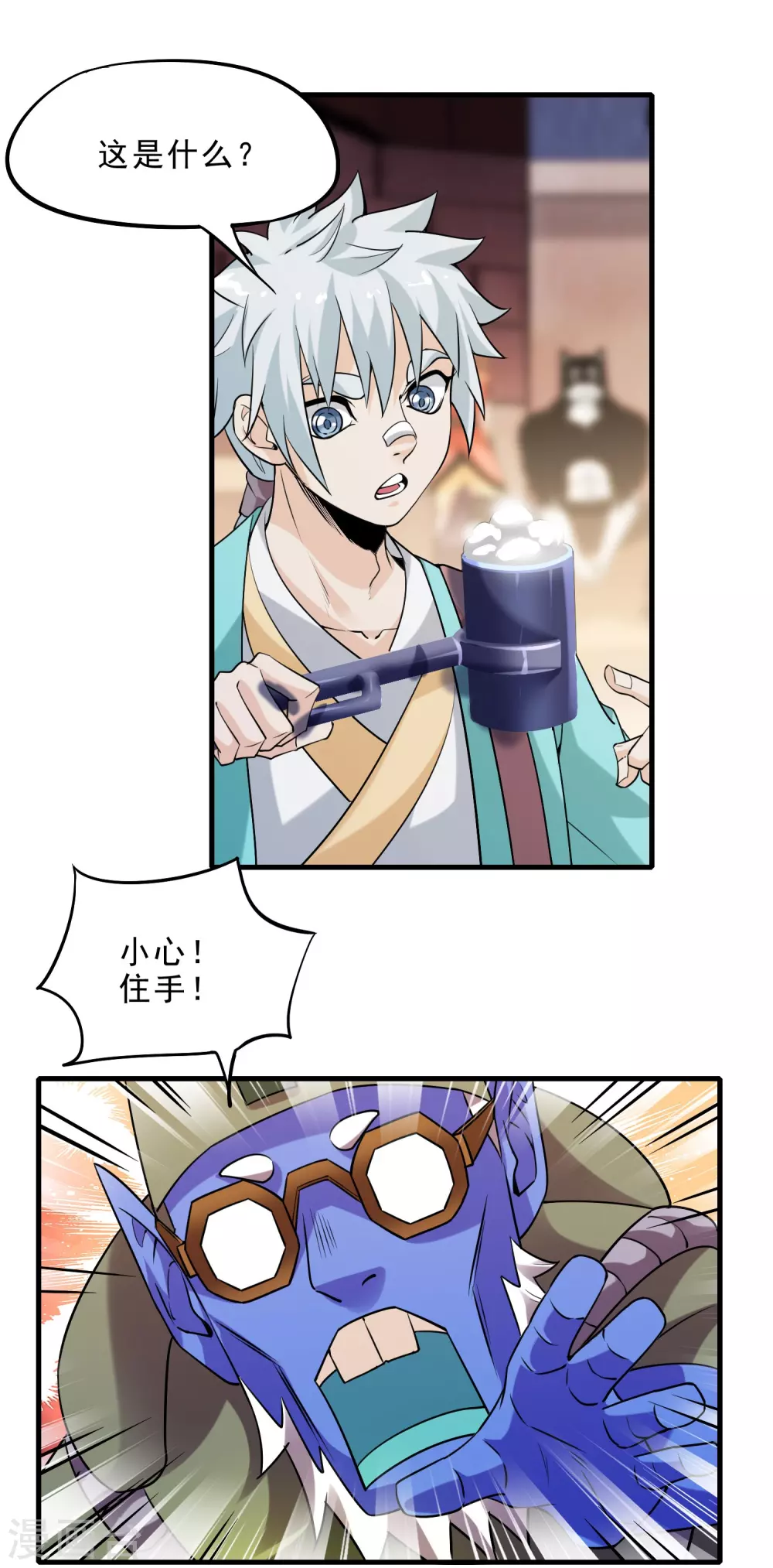 第30话 藏身鬼市 第18页