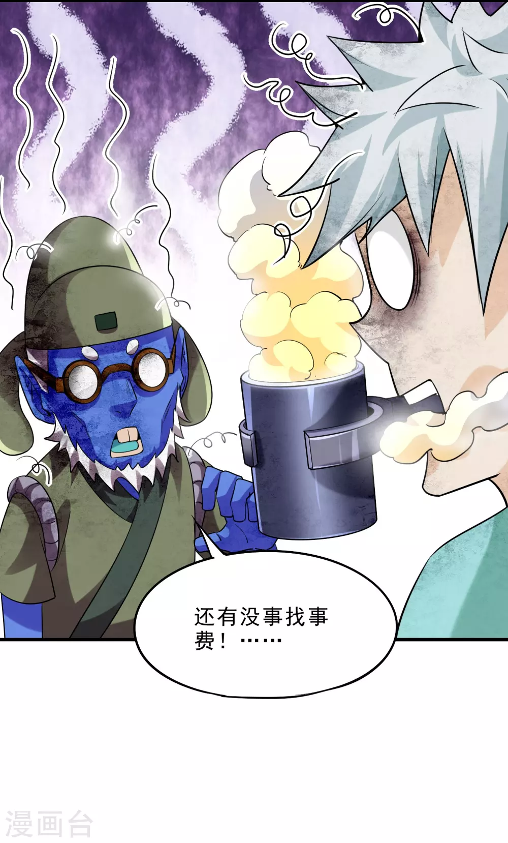 第30话 藏身鬼市 第20页