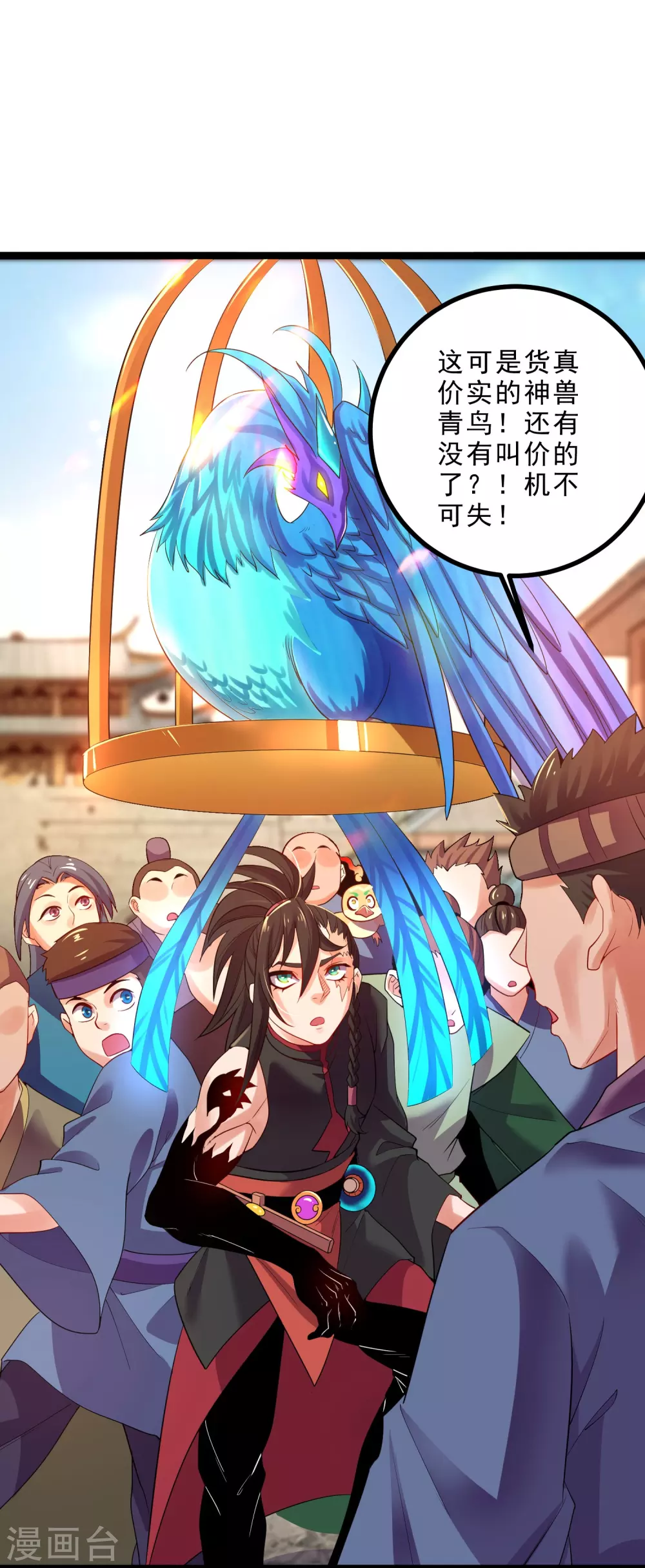 第30话 藏身鬼市 第27页