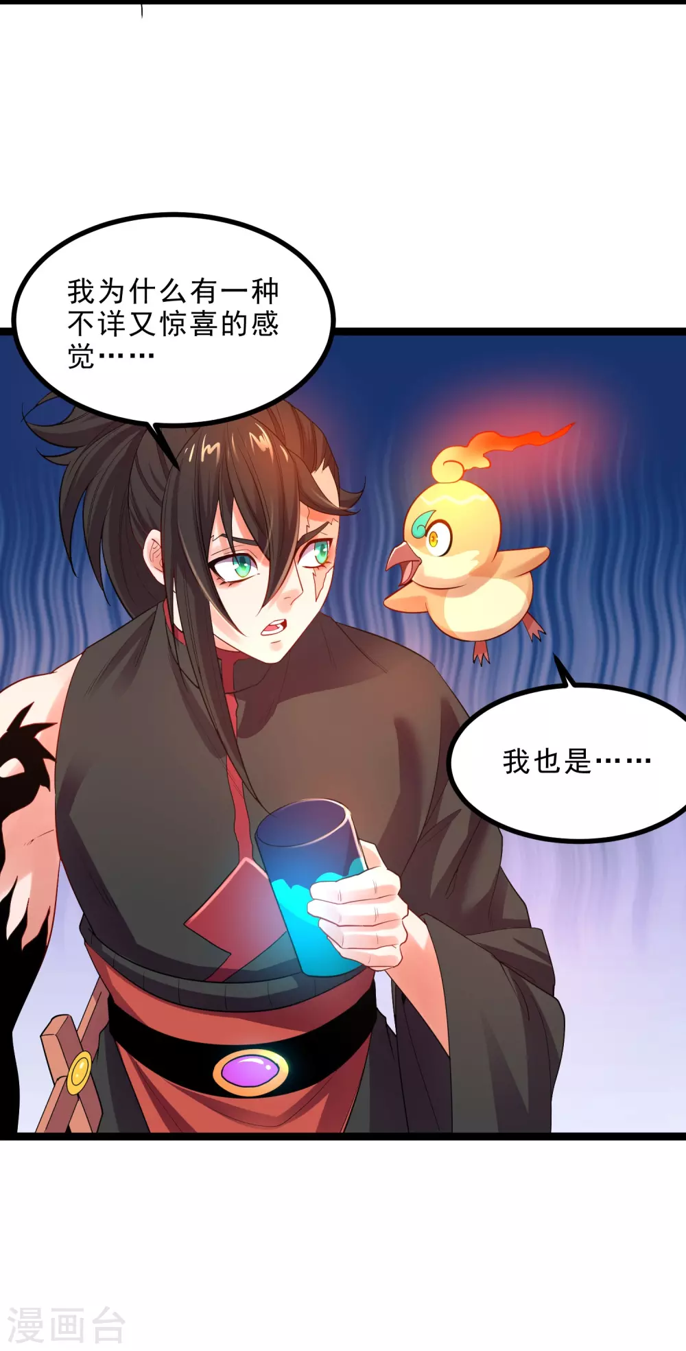 第30话 藏身鬼市 第28页