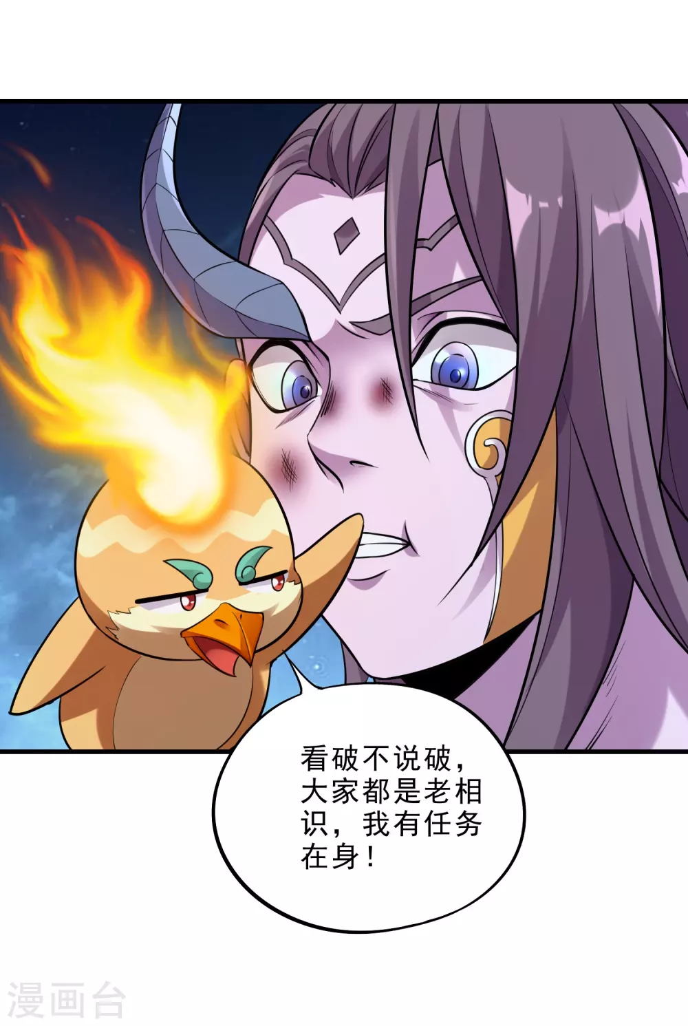 第29话 白帝救援 第6页