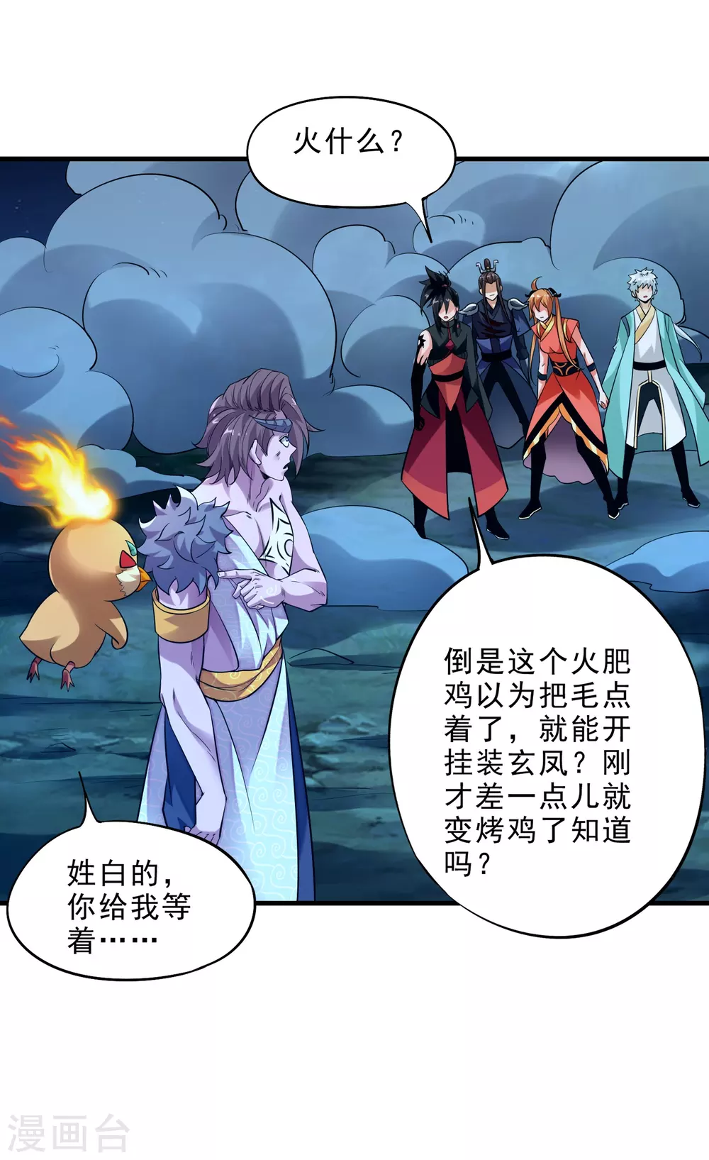 第29话 白帝救援 第7页