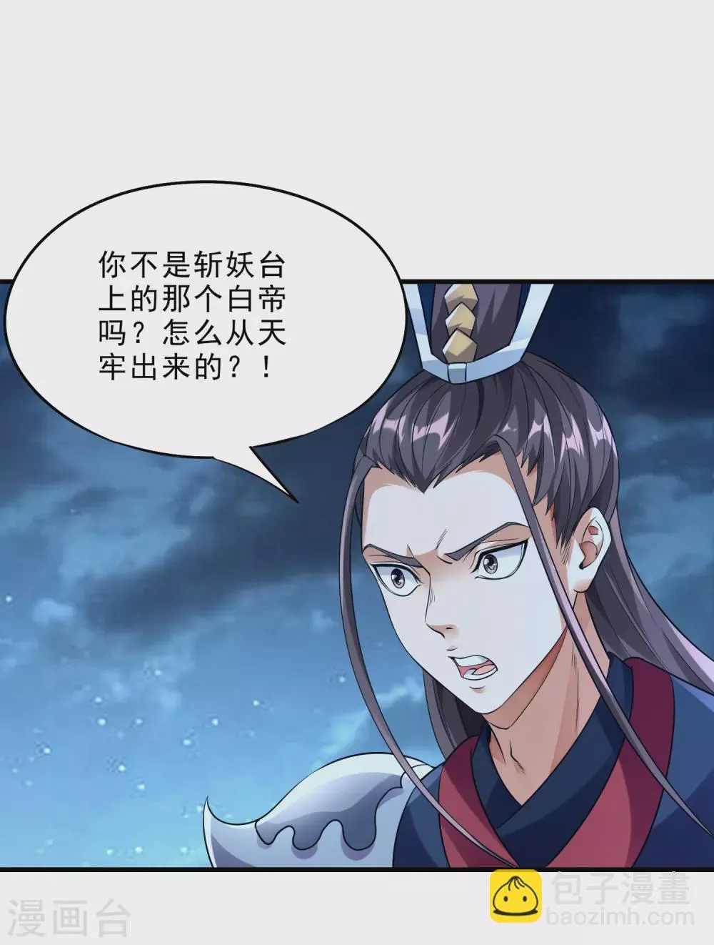 第29话 白帝救援 第8页