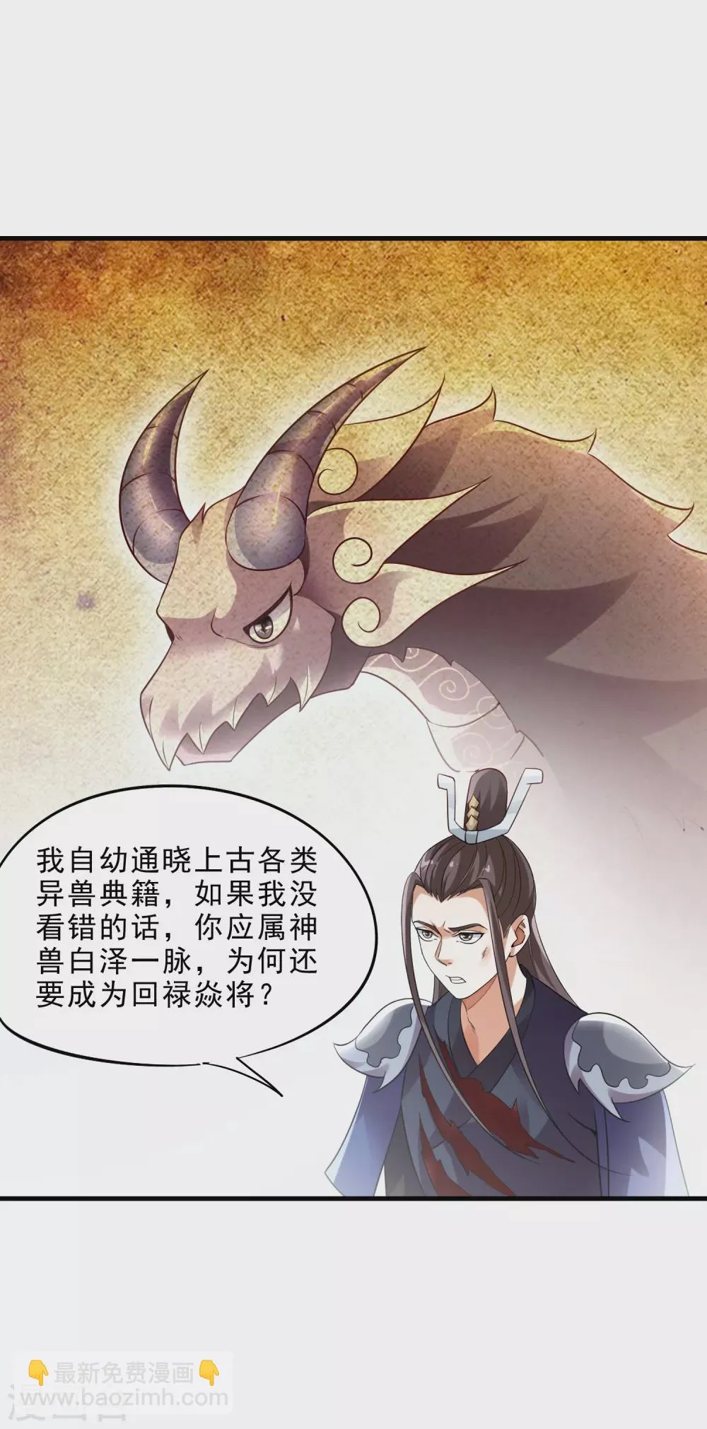 第29话 白帝救援 第10页