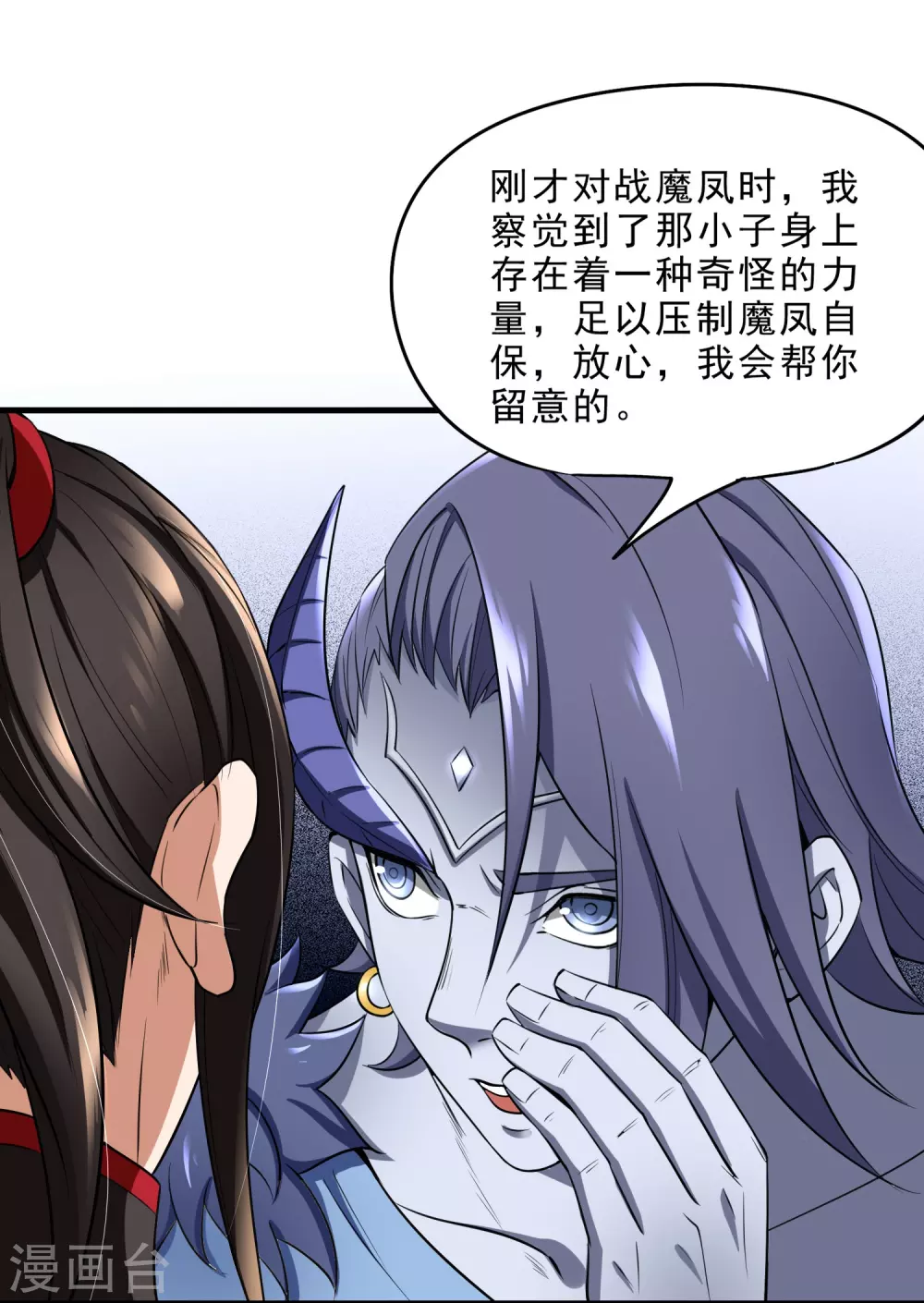 第29话 白帝救援 第18页