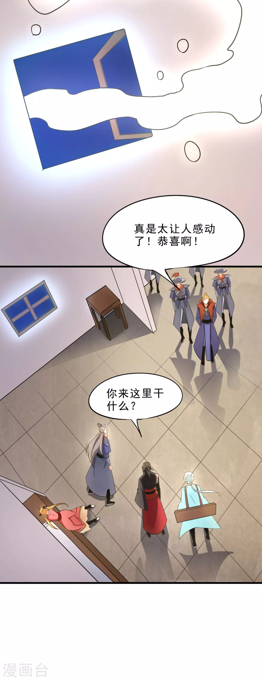 第29话 白帝救援 第23页
