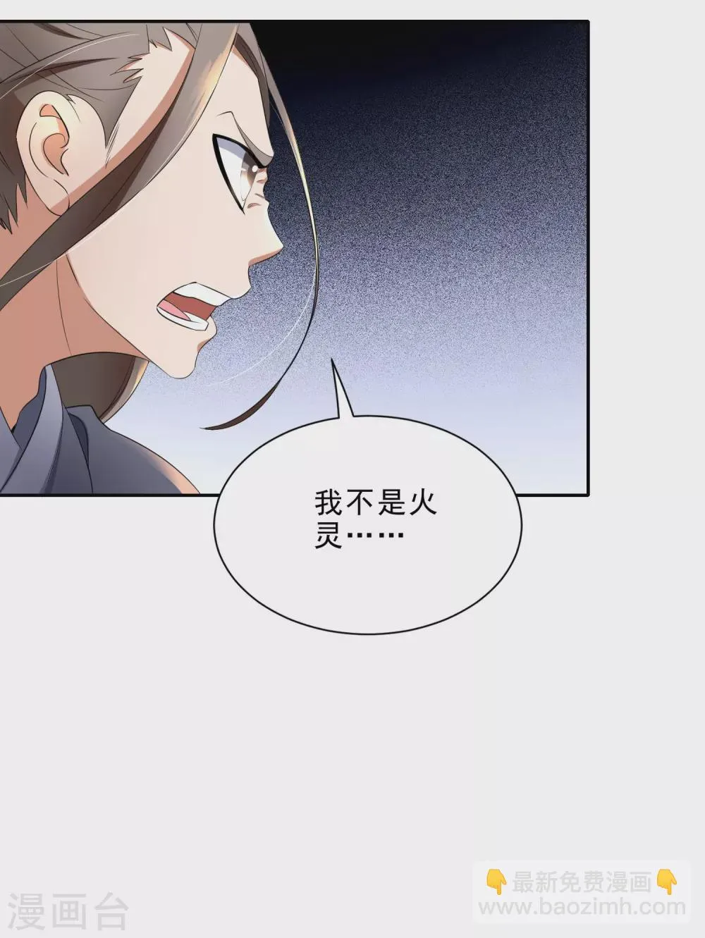 第29话 白帝救援 第25页