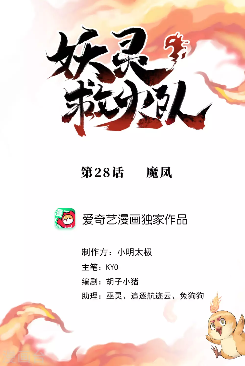 第28话 魔凤 第1页