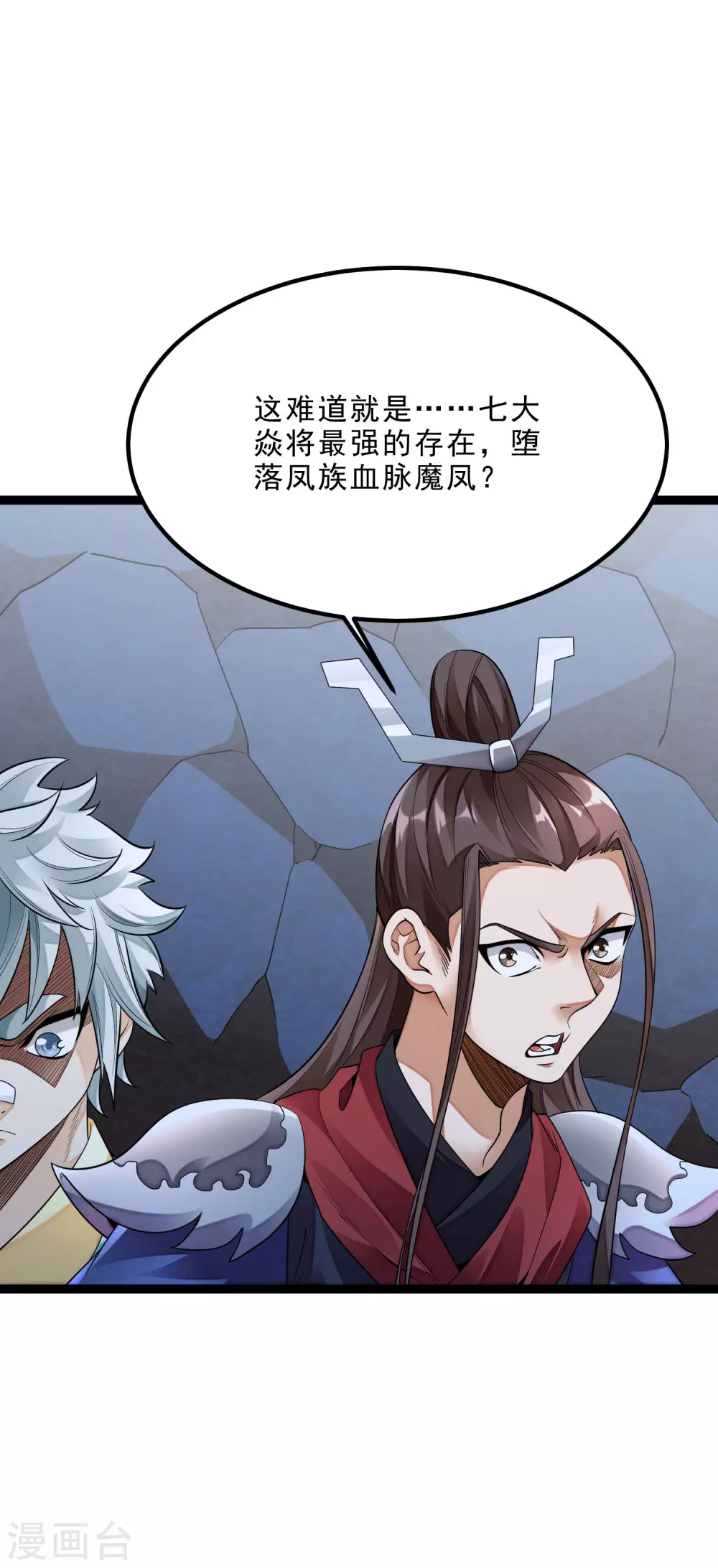 第28话 魔凤 第4页