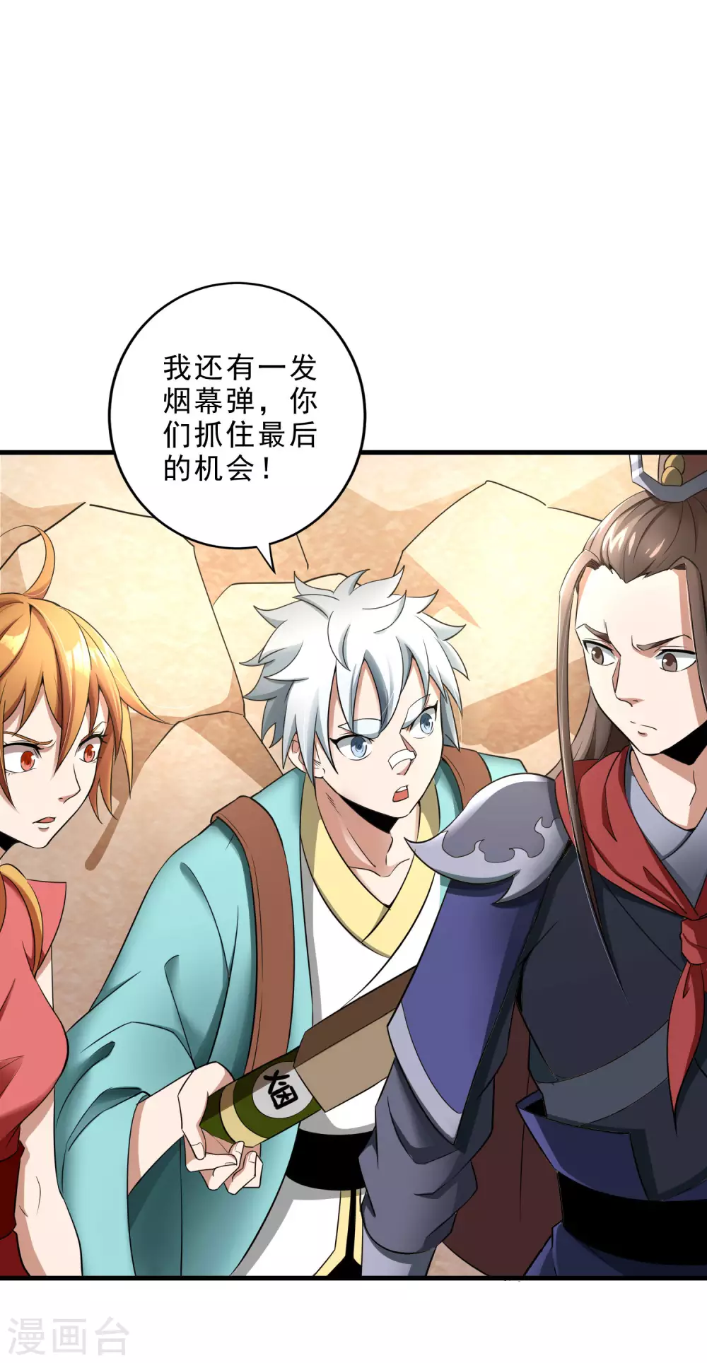 第28话 魔凤 第8页
