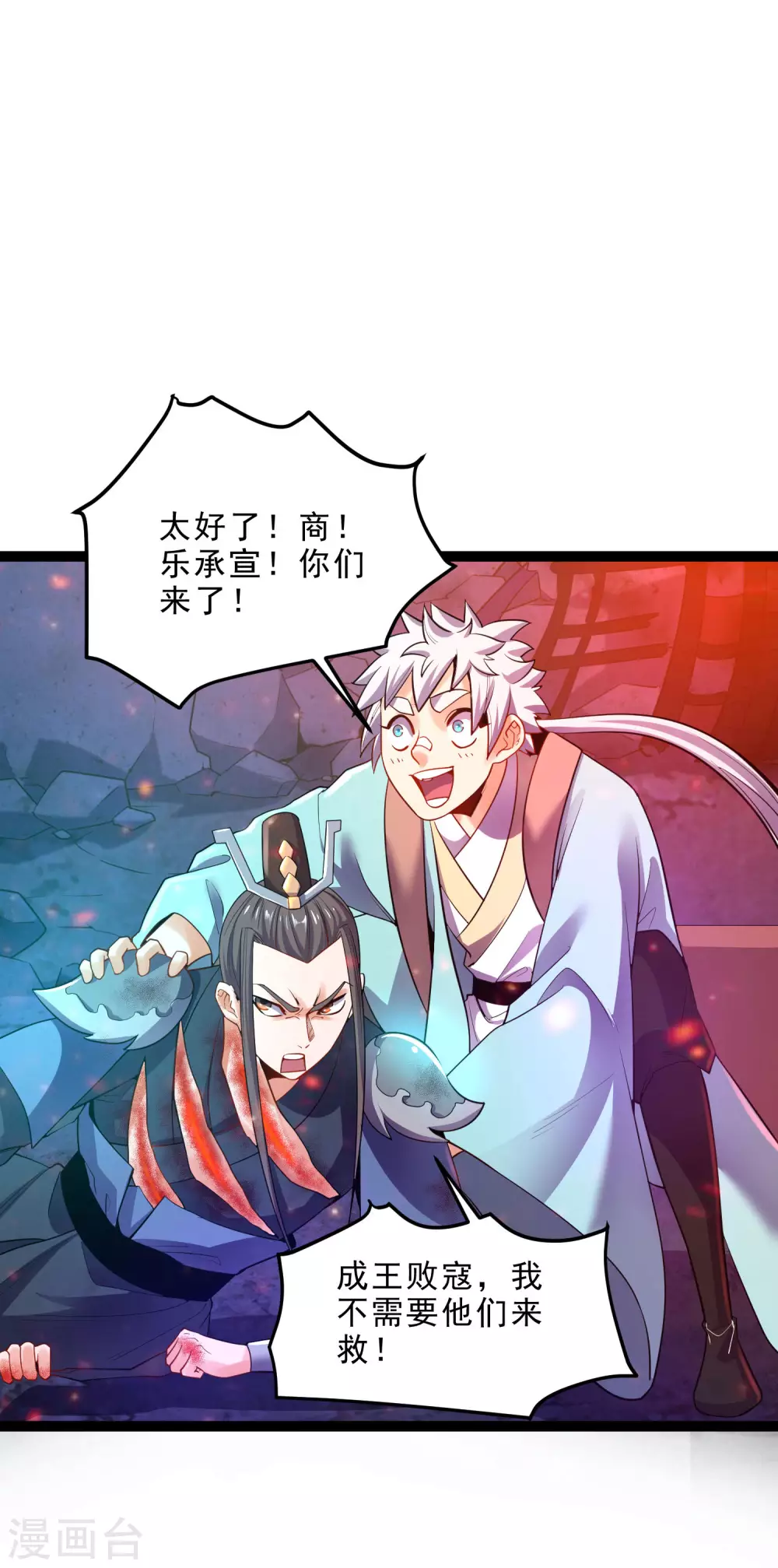 第28话 魔凤 第22页