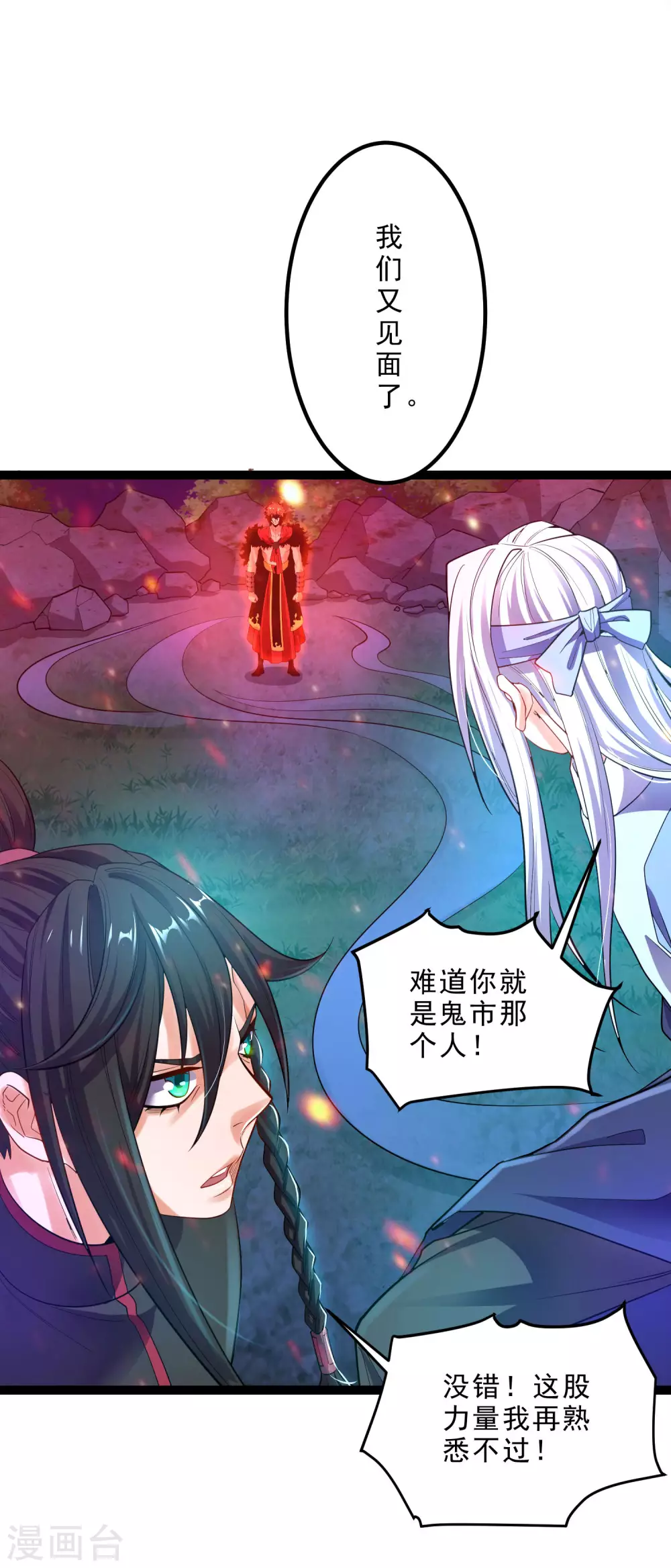 第28话 魔凤 第23页