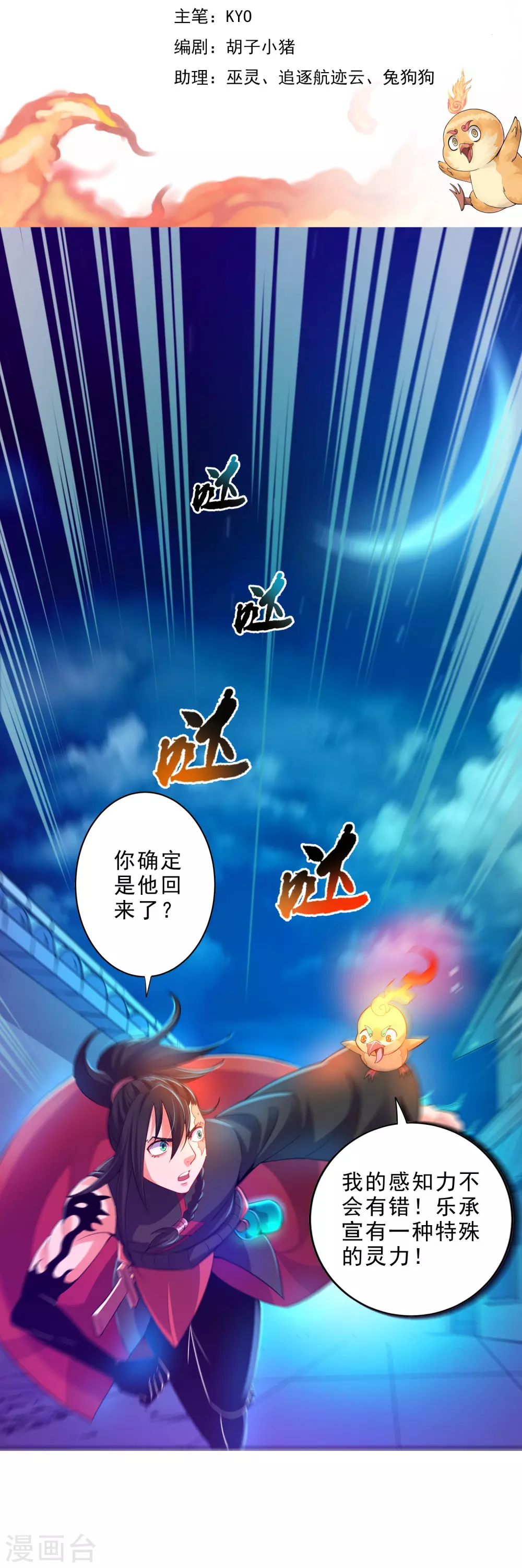 第27话 火灵儿的刺杀 第2页
