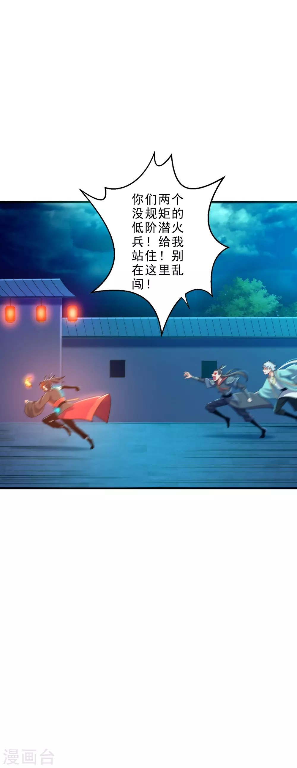 第27话 火灵儿的刺杀 第3页