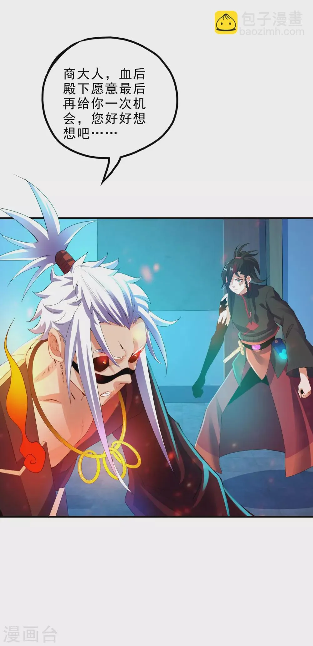 第27话 火灵儿的刺杀 第13页