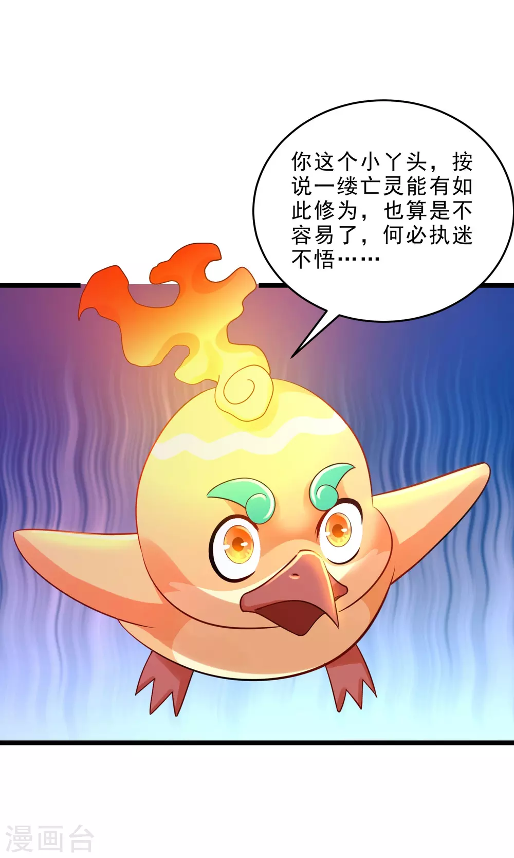 第27话 火灵儿的刺杀 第19页