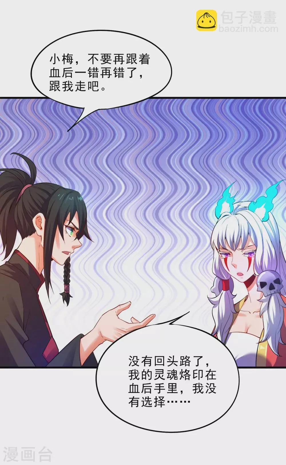 第27话 火灵儿的刺杀 第21页