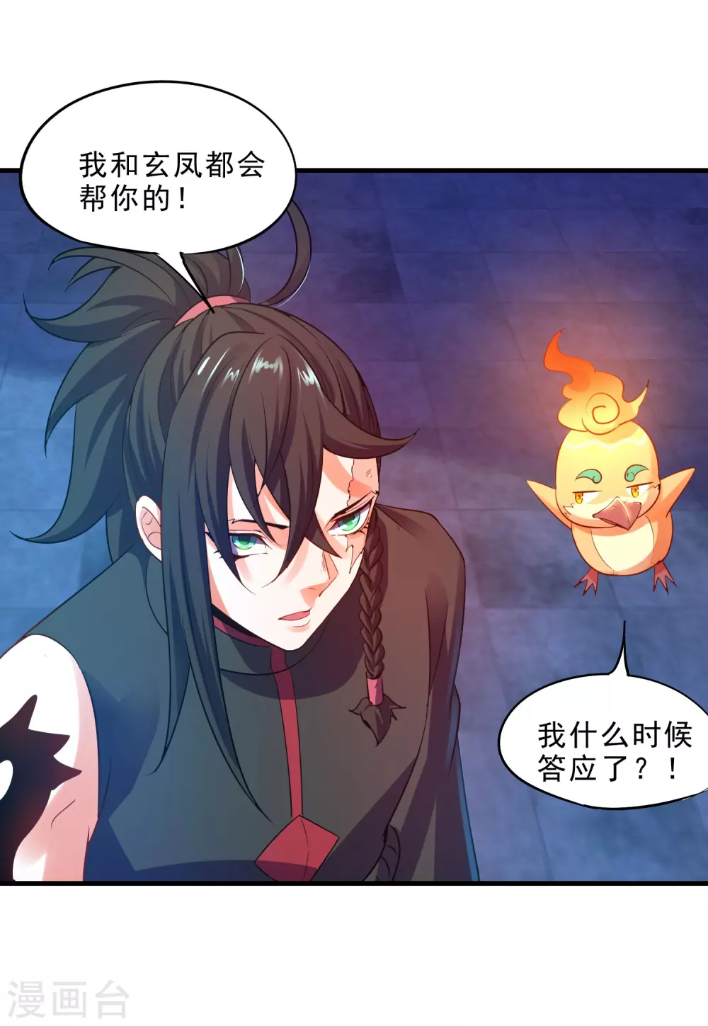 第27话 火灵儿的刺杀 第22页