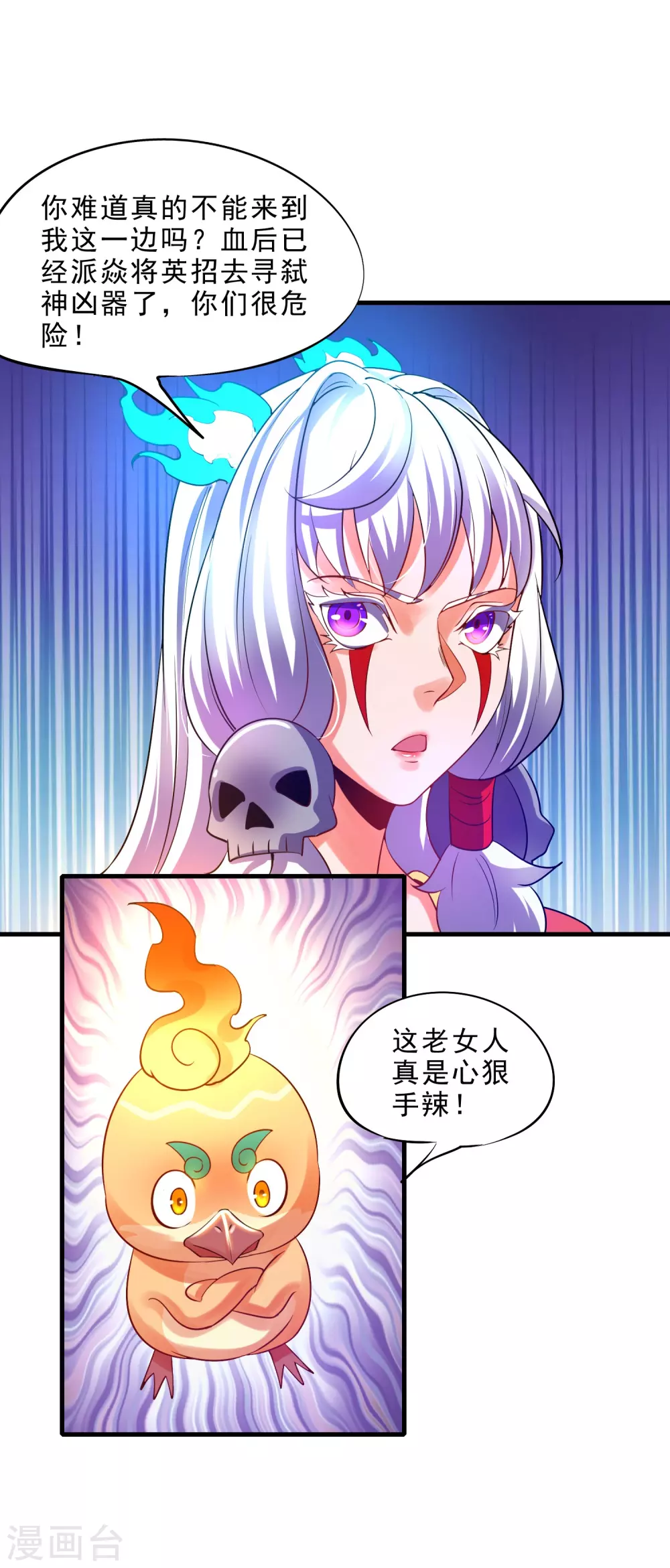 第27话 火灵儿的刺杀 第23页