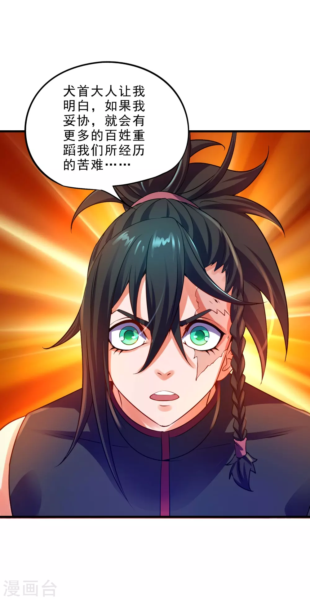 第27话 火灵儿的刺杀 第24页