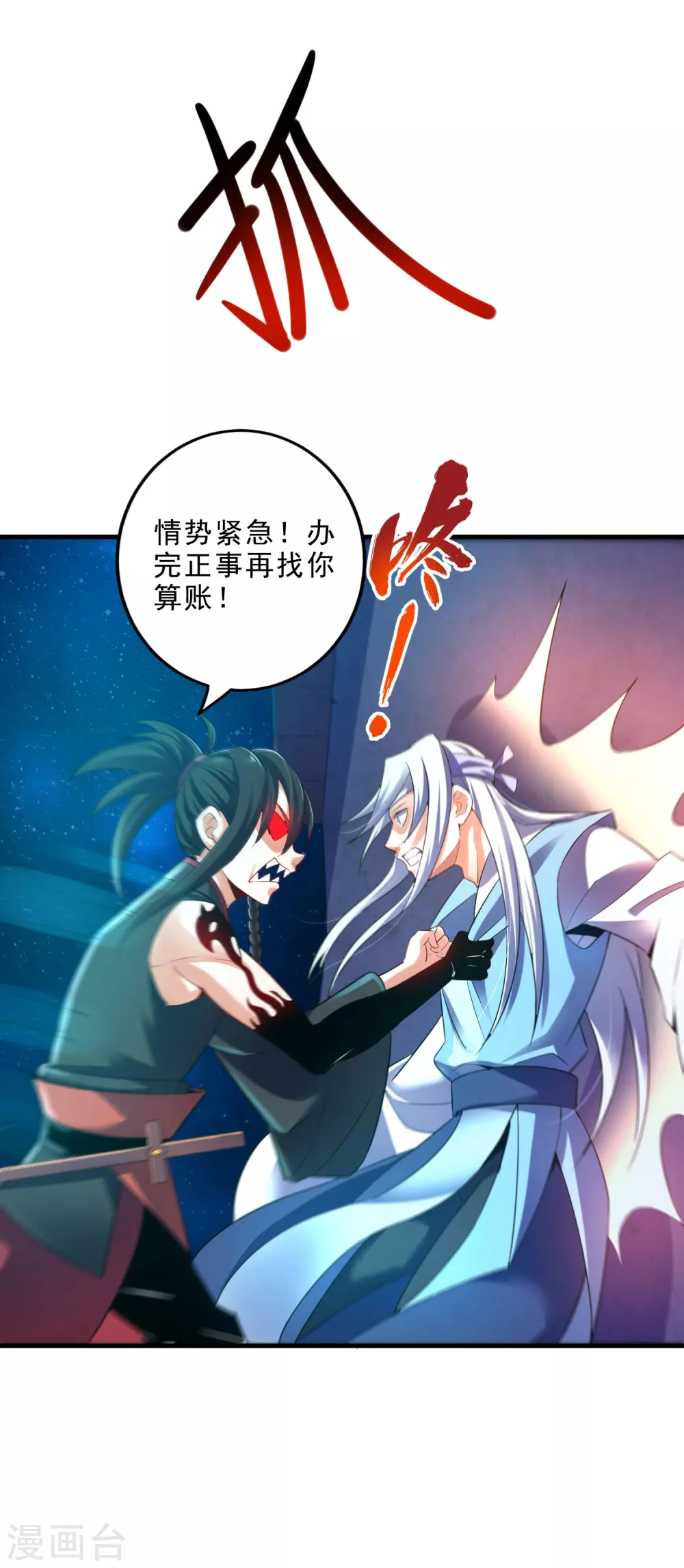 第27话 火灵儿的刺杀 第28页