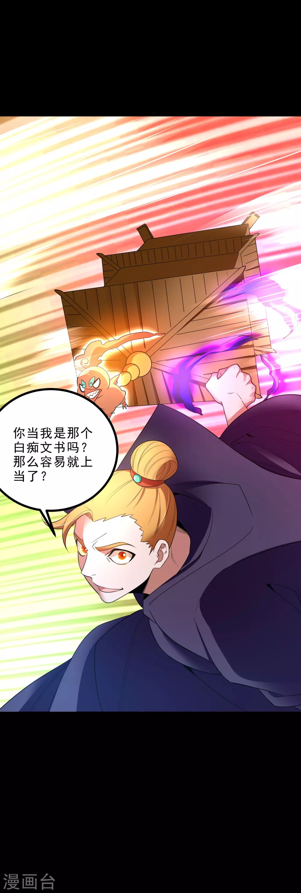 第26话 行动败露 第25页
