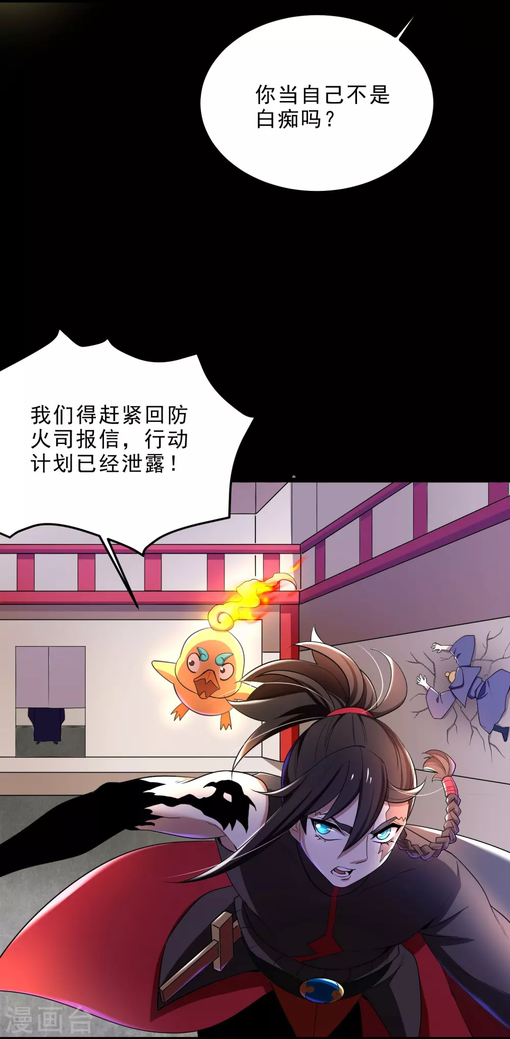 第26话 行动败露 第28页