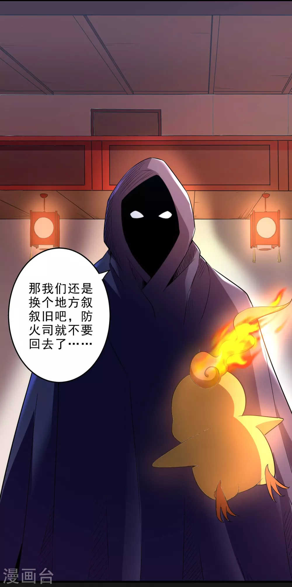 第26话 行动败露 第34页