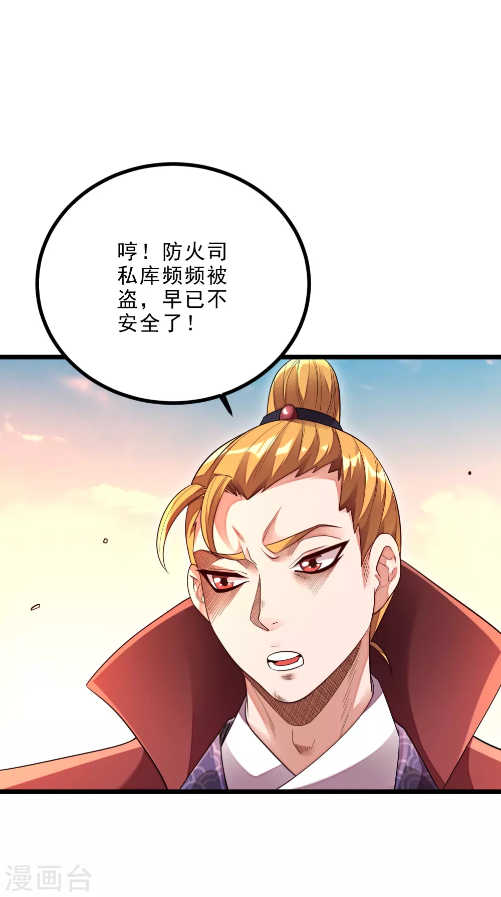 第25话 鬼市万宝楼 第8页