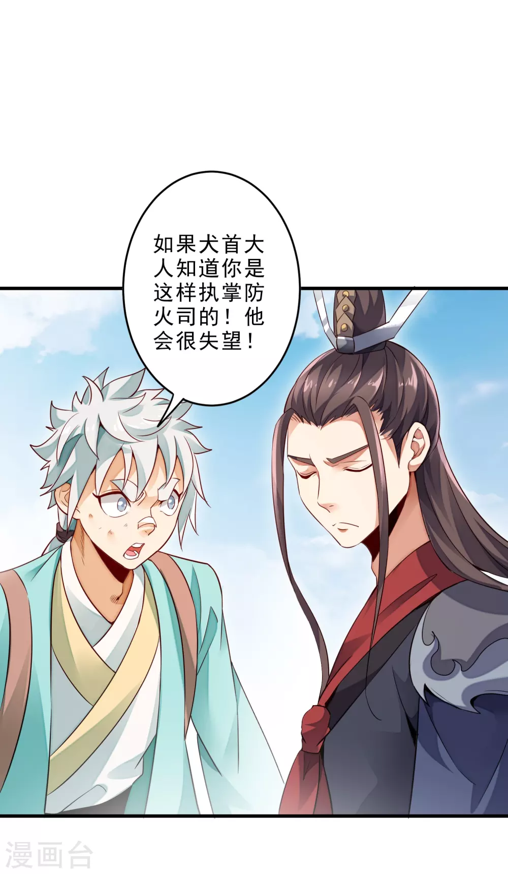 第25话 鬼市万宝楼 第11页