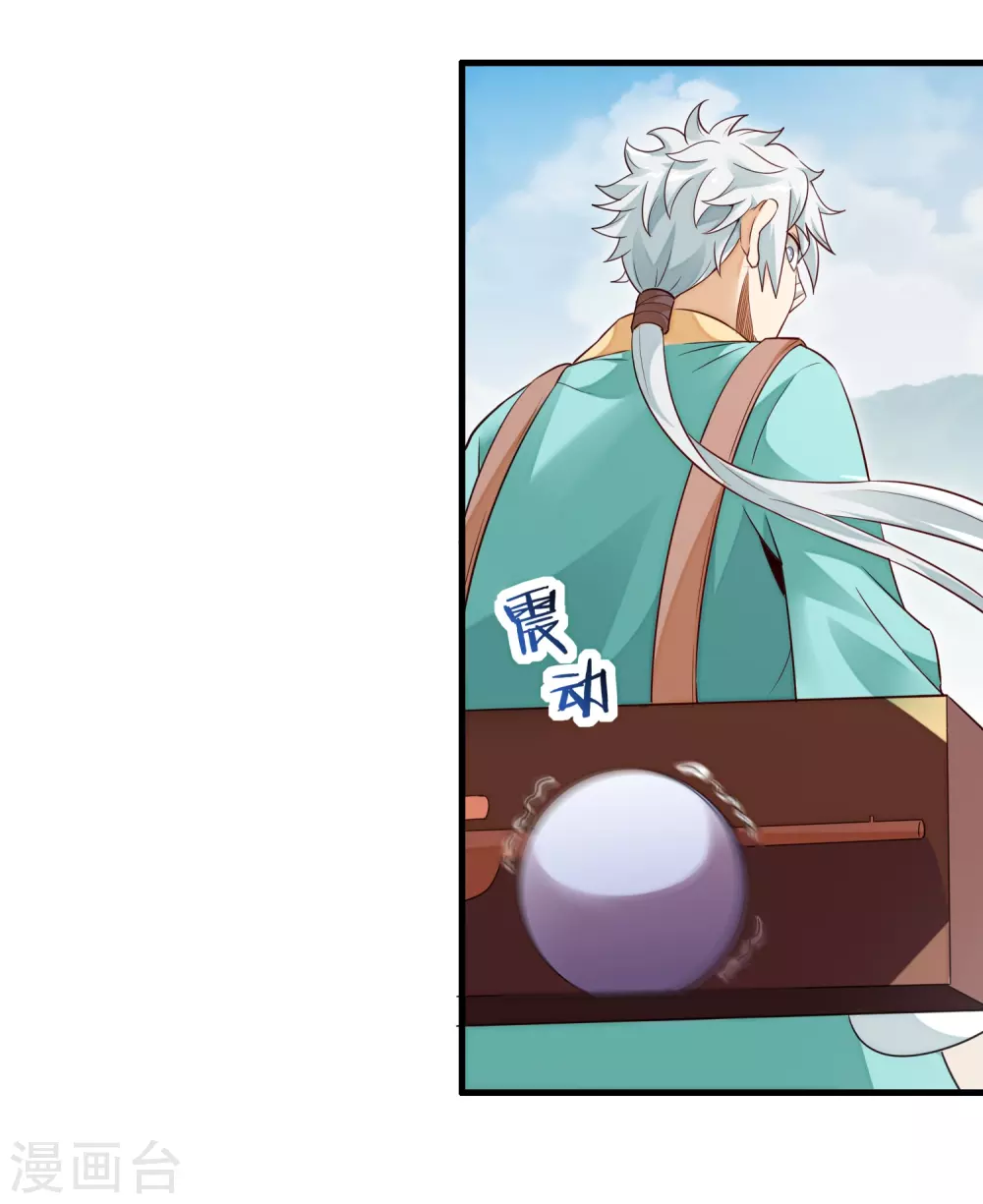 第25话 鬼市万宝楼 第15页