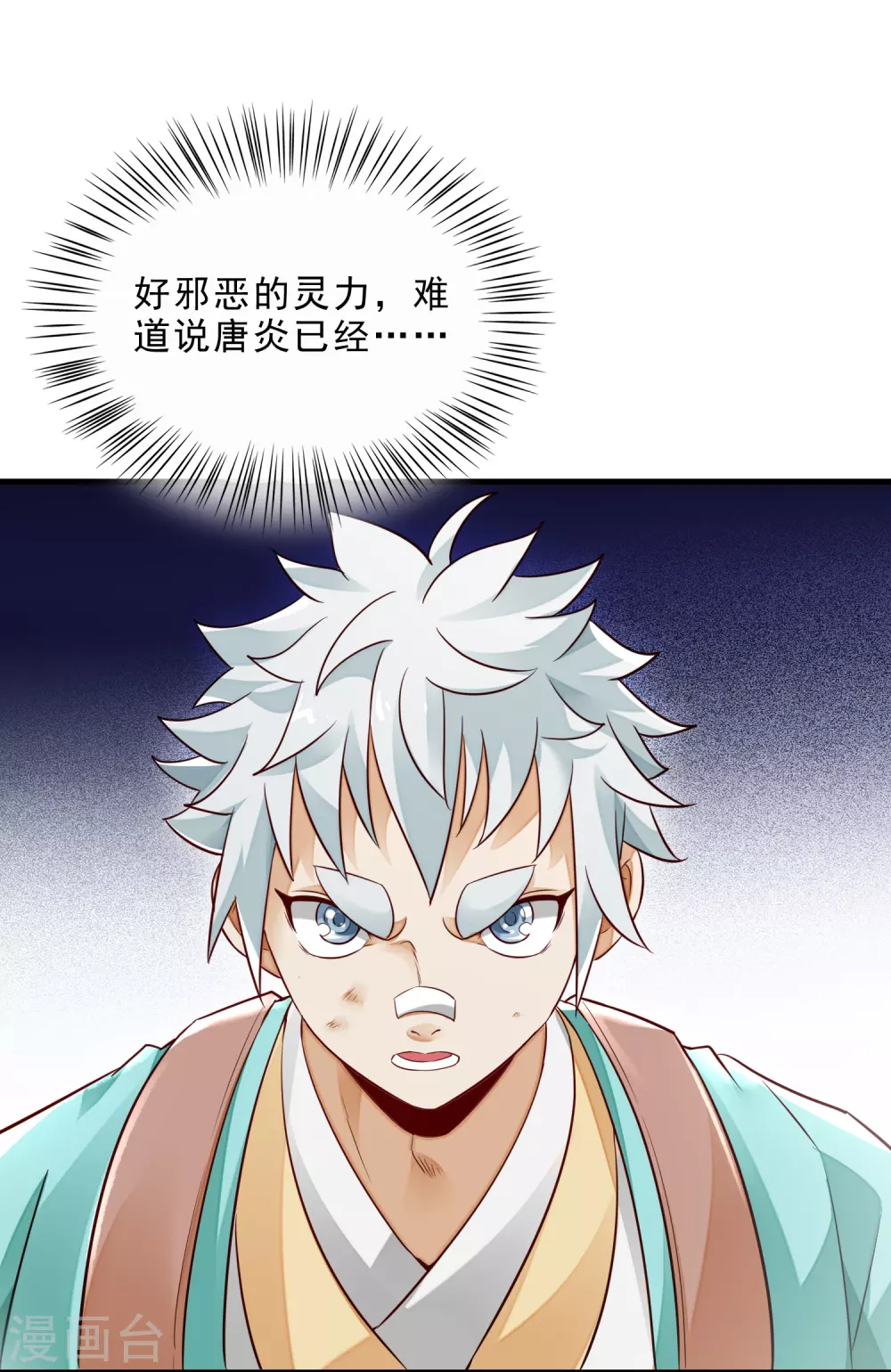 第25话 鬼市万宝楼 第16页