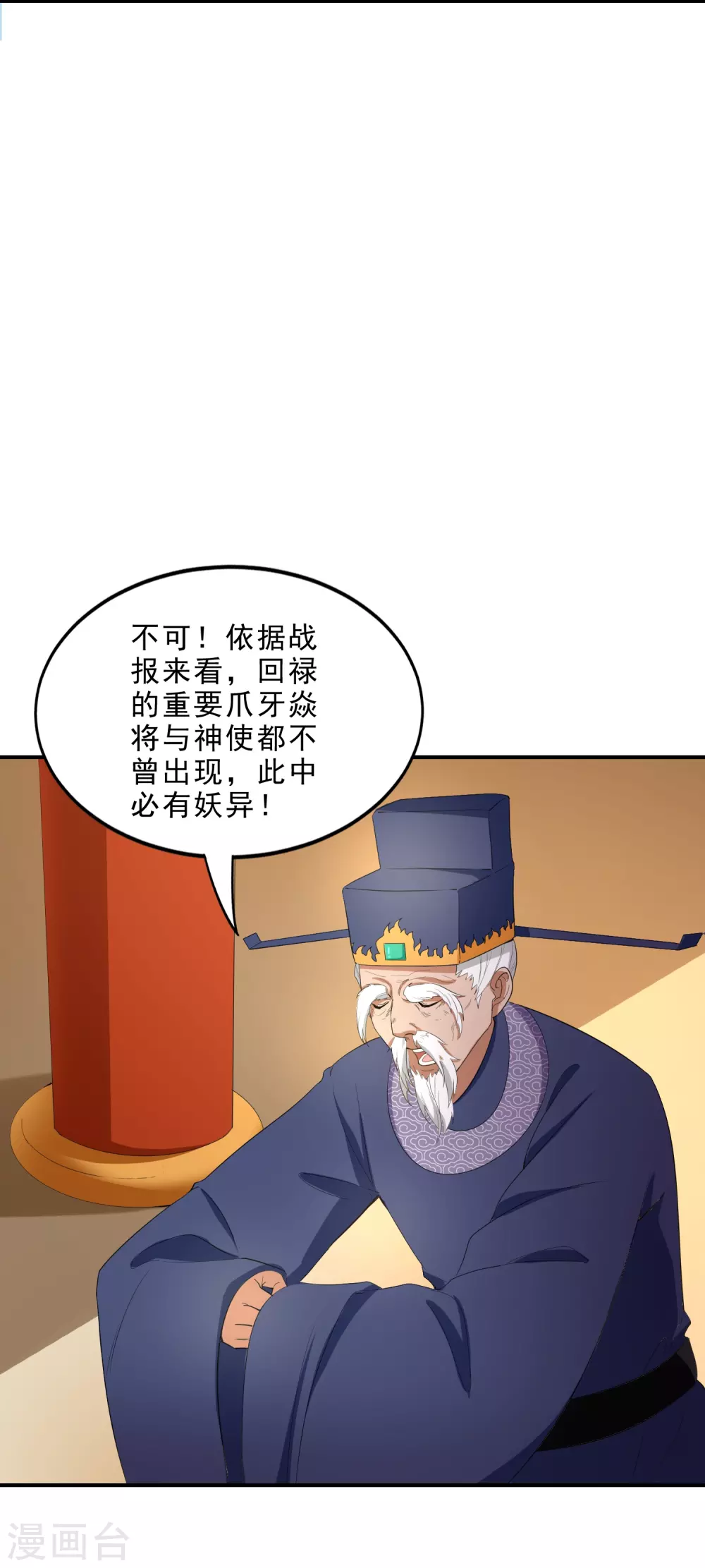 第25话 鬼市万宝楼 第30页