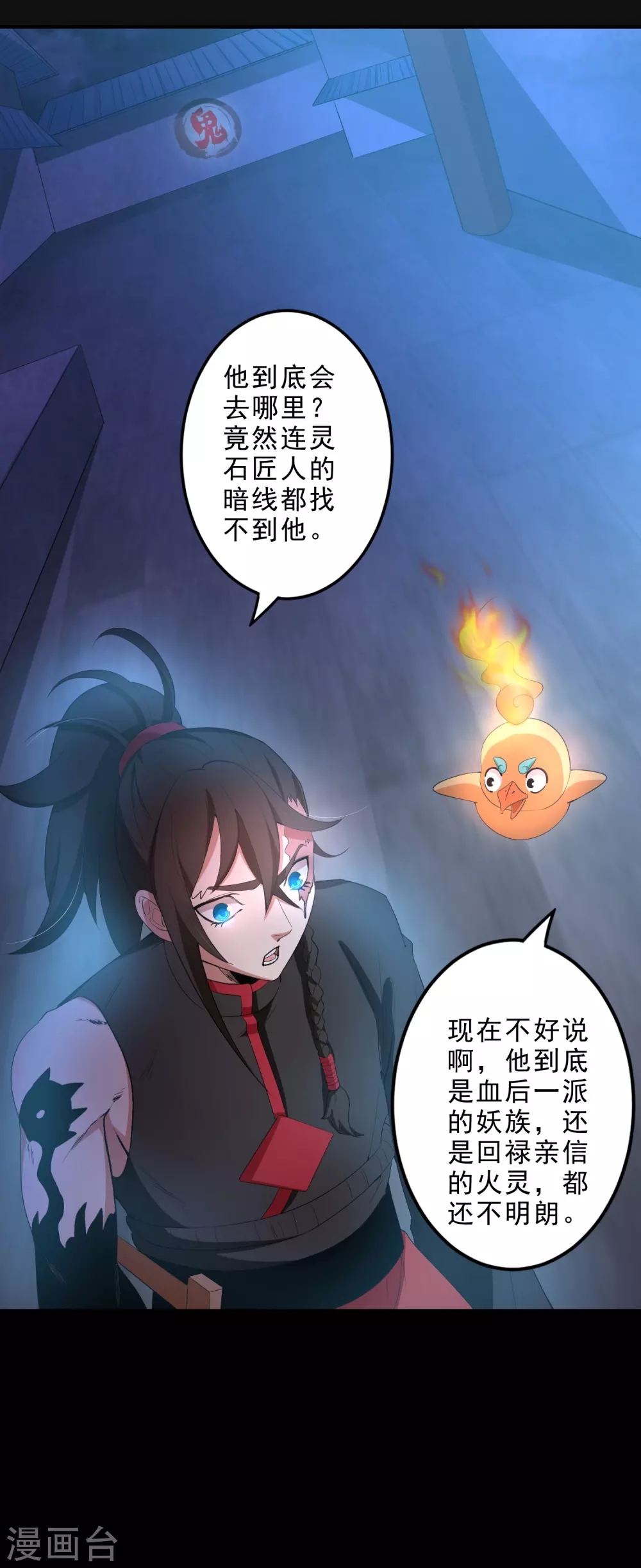 第25话 鬼市万宝楼 第33页
