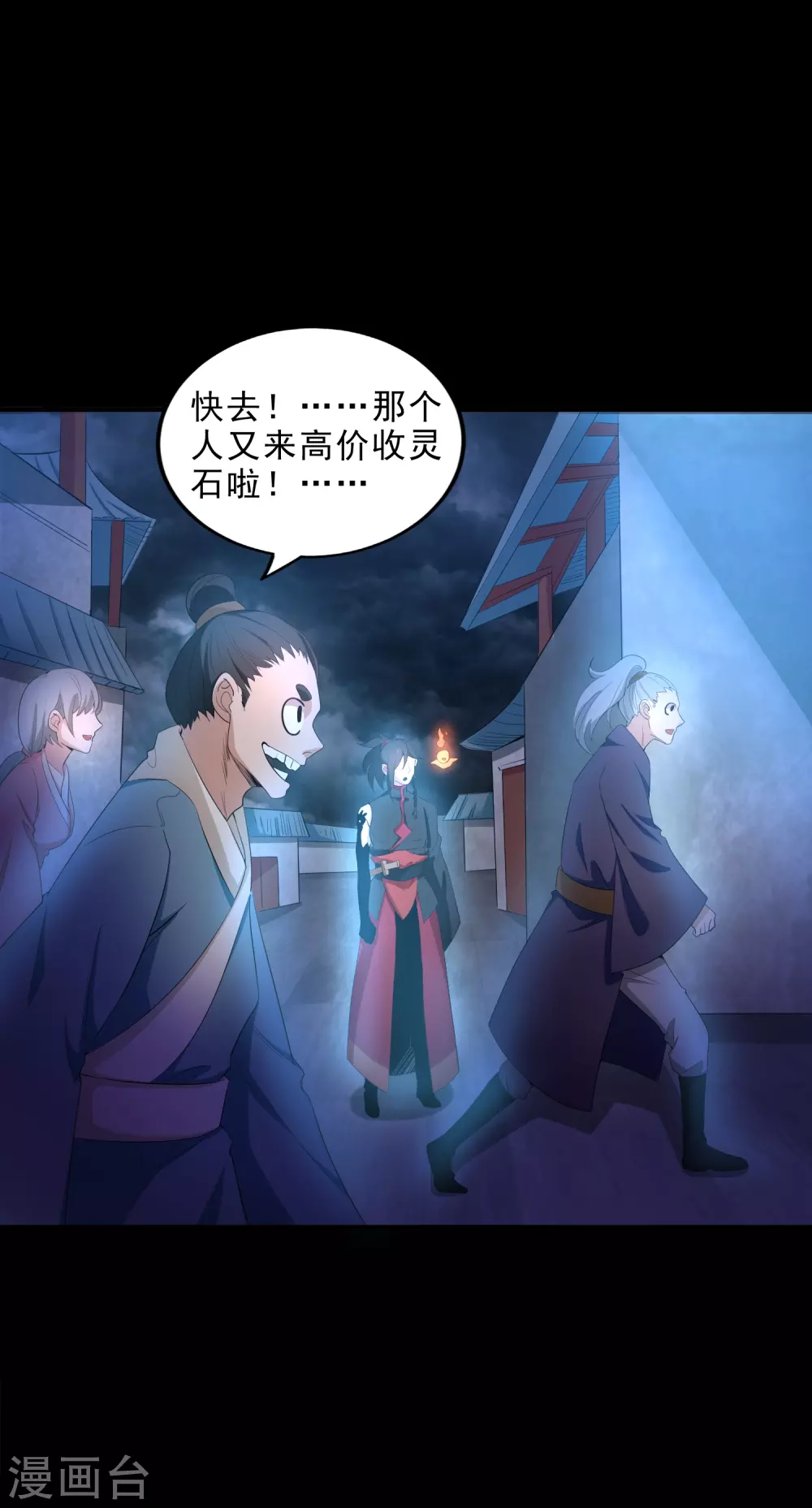 第25话 鬼市万宝楼 第34页