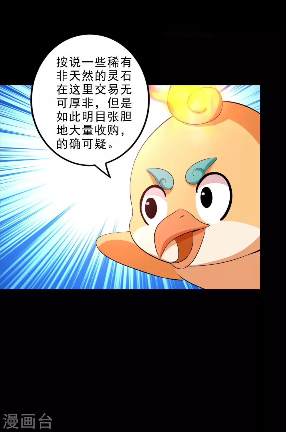 第25话 鬼市万宝楼 第36页