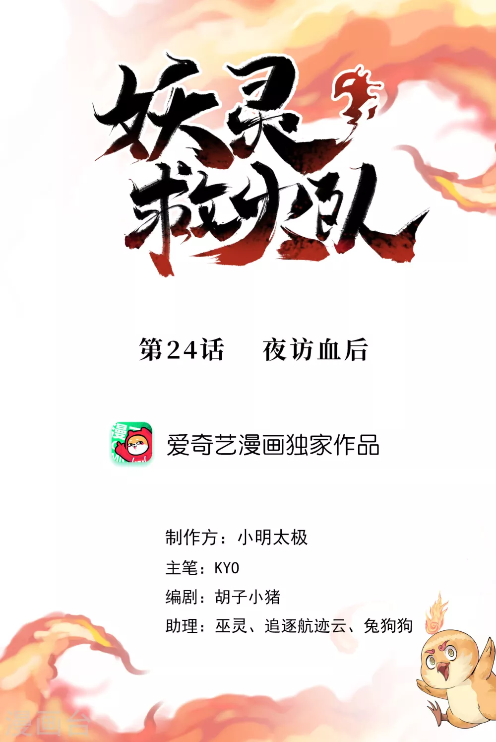 第24话 夜访血后 第1页